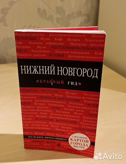 Путеводитель по Нижнему Новгороду