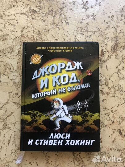 Джордж и код, который не взломать