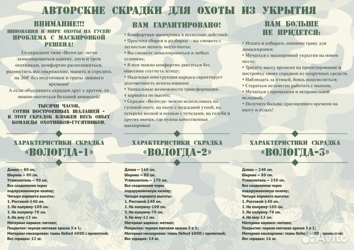 Скрадок для охоты «Вологда-3» каркас