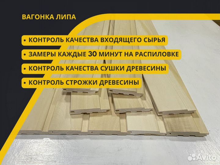 Вагонка из липы для сауны