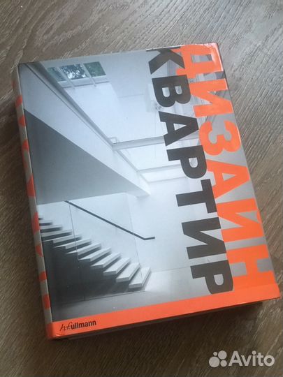 Книга Дизайн Квартир