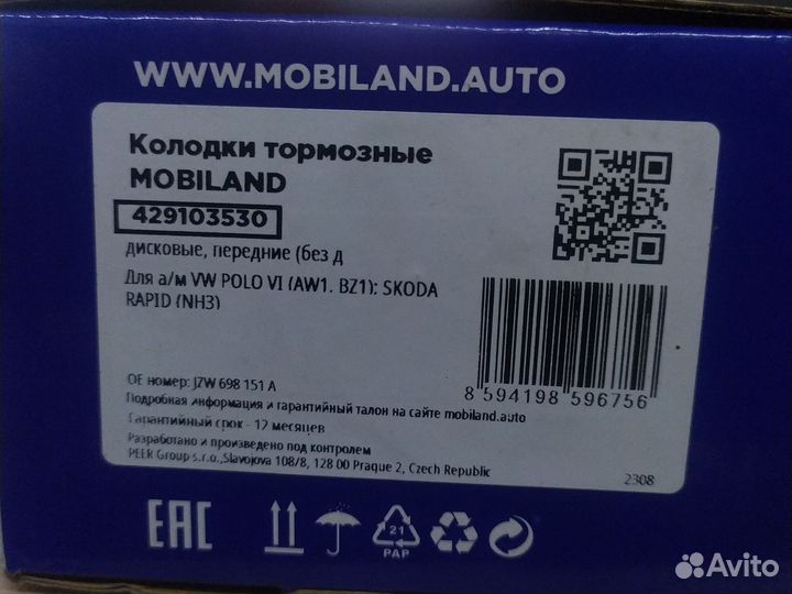 Тормозные колодки