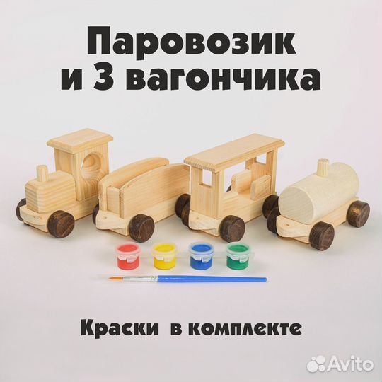 Игрушка деревянная Паровозик-Раскраска