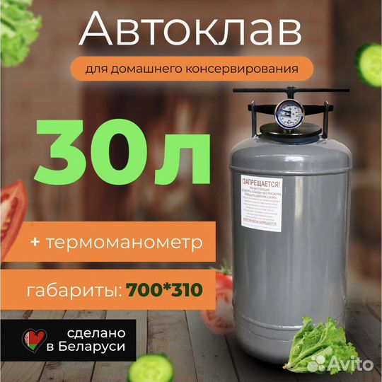 Автоклав новый 30 л Беларусь