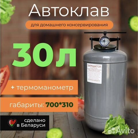 Автоклав новый 30 л Беларусь