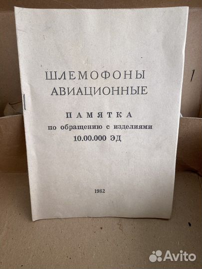 Летный шлемофон