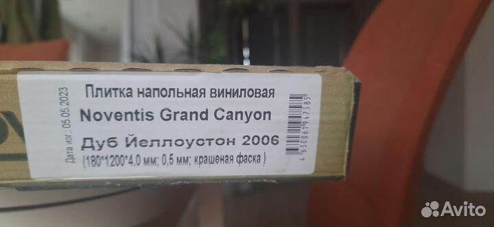 Кварц виниловый ламинат остатки