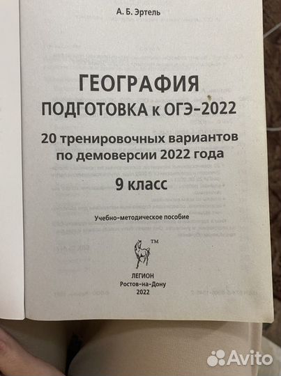 Огэ География