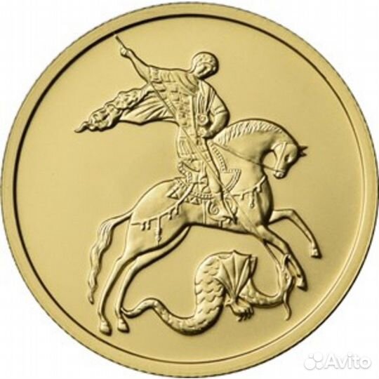 Золотая монета «Георгий Победоносец» 7.78г
