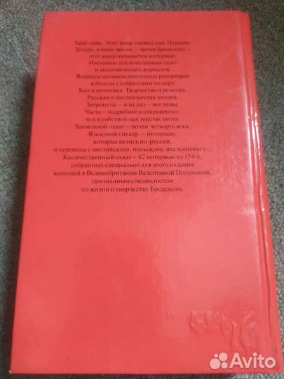 Бродский Книга интервью