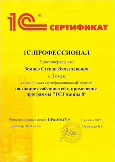 Услуги специалиста по обслуживанию 1С, егаис, касс