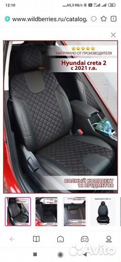 Чехлы на машину бу