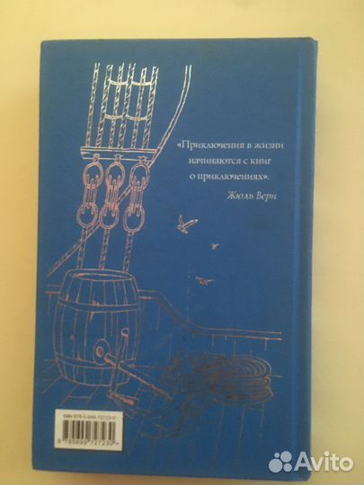 Продаю книгу «Пятнадцатилетний капитан» Жюль Верна