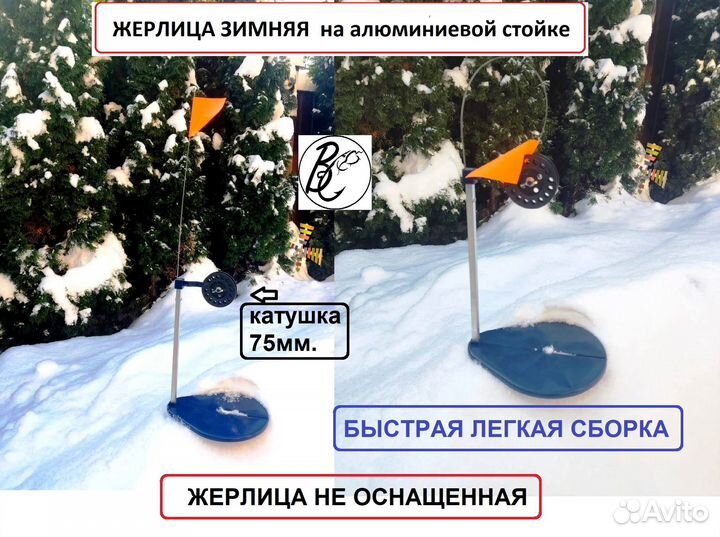 Жерлица зимняя на алюминиевой ножке не оснащенная