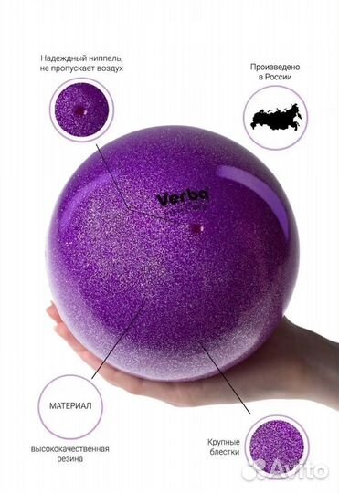 Мяч Verba 15 см для художественной гимнастики