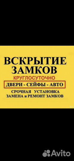 Вскрытие замков.24/7. Вскрытие Авто.Замена замков