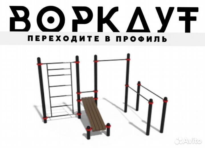 Воркаут