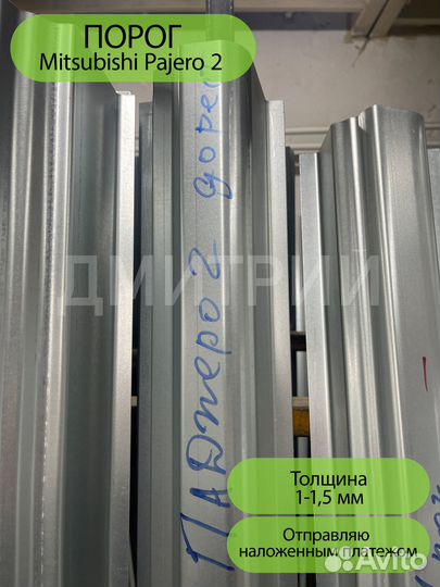 Левый порог Mitsubishi Pajero 2
