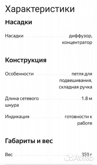 Фен для волос