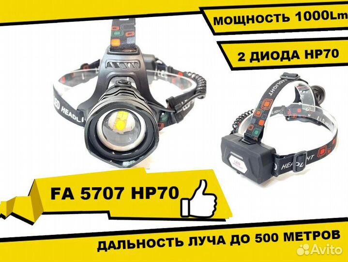 Налобный фонарик