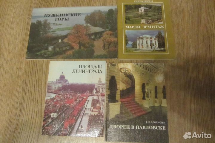 Книги о Санкт-Петербурге(улицы Ленинграда) и Лен.о