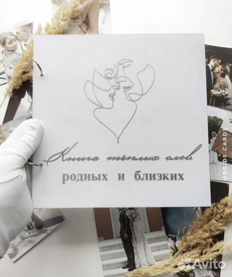 Книга пожеланий на свадьбу