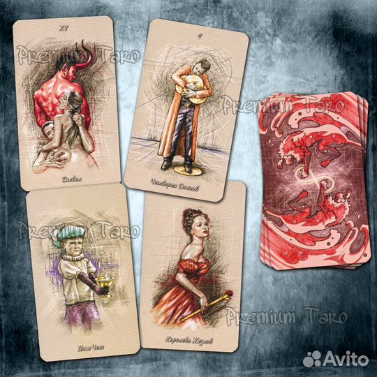 таро неистовых желаний