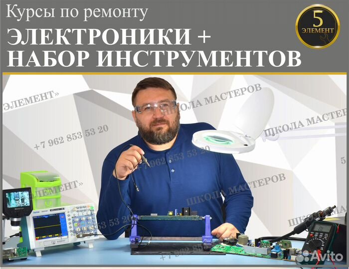 Курсы по ремонту электроники