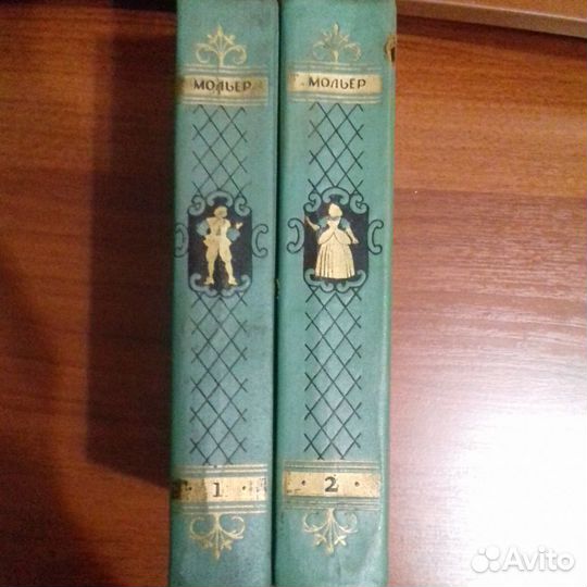 Мольер. Собрание сочинений в 2-х томах 1957г