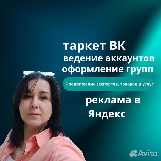 Продвижение,Смм,Таргет, карточки WB