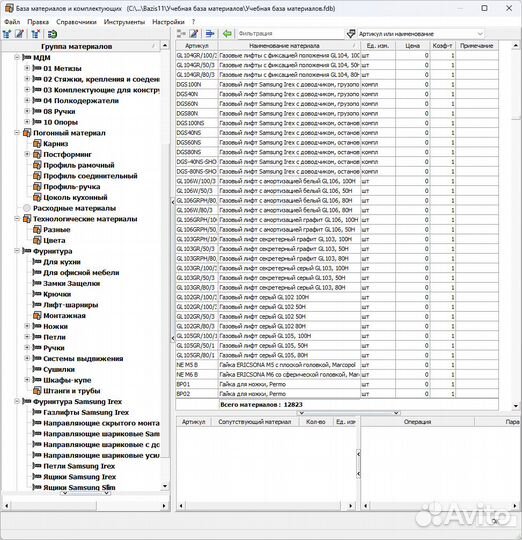 Базис Мебельщик 11 + Базы материалов