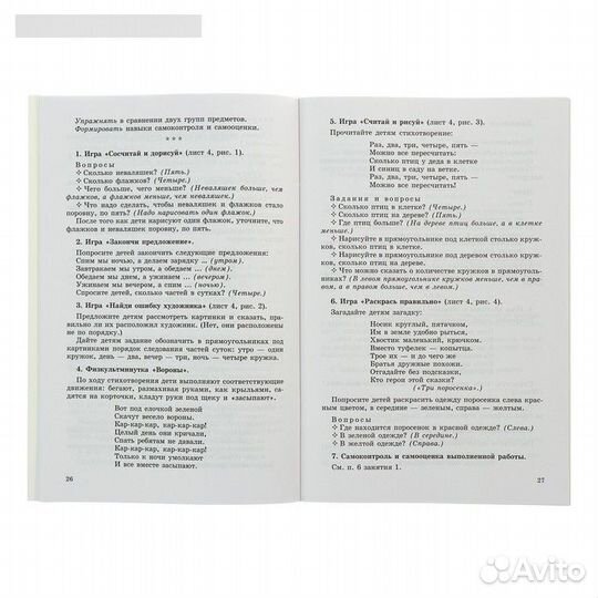 Методическое пособие к рабочей тетради « Математика для детей 4-5 лет. Я считаю до пяти»