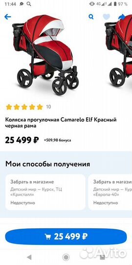 Прогулочная коляска camarelo elf