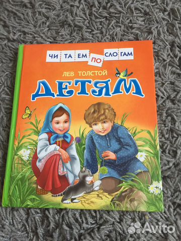 Книжка читаем по слогам для первого чтения