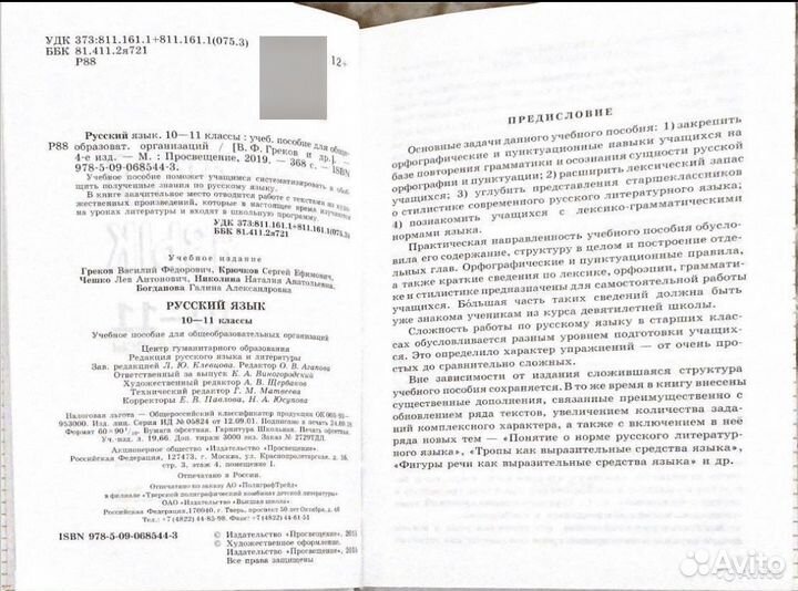 Учебник русский язык 10 11 класс