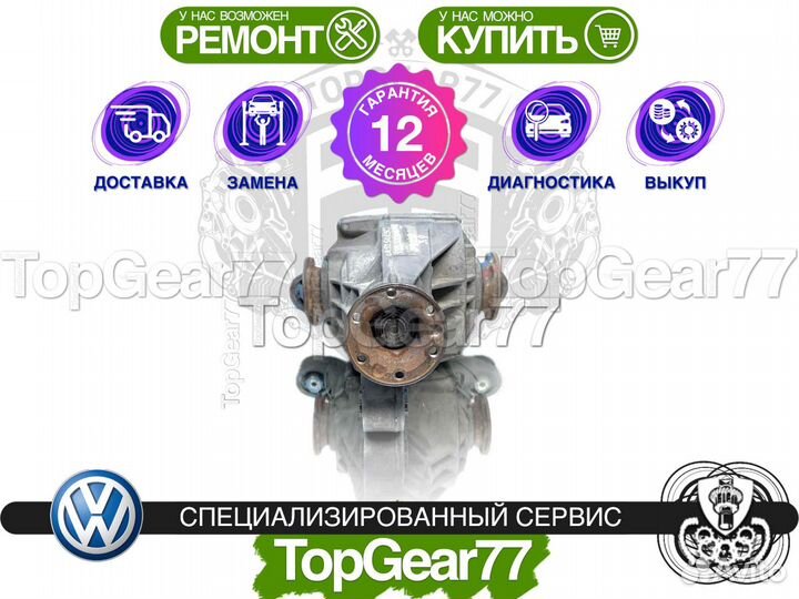 Задний редуктор Volkswagen Touareg 3,9 Гарантия