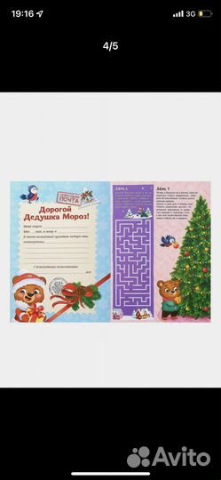 Адвент календарь новогодний