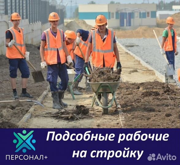 Разнорабочий