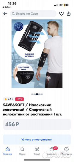 Налокотники спортивные