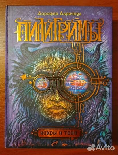 Пилигримы (Дорофея Ларичева)