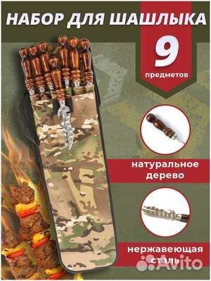 Набор для шашлыка 10 предметов