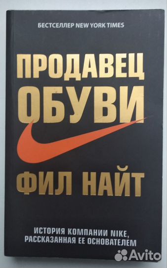 Продавец обуви фил найт