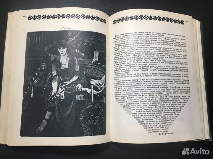 Звезды немого кино, 1968