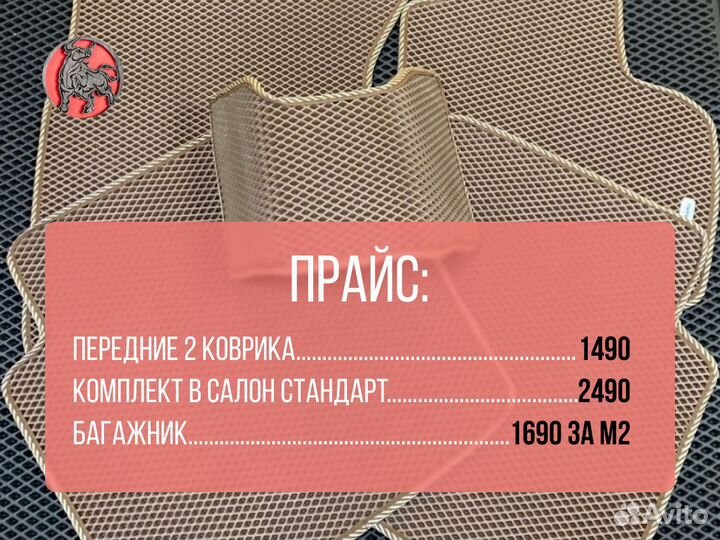 Автоковрики Эва(Ева) Ч