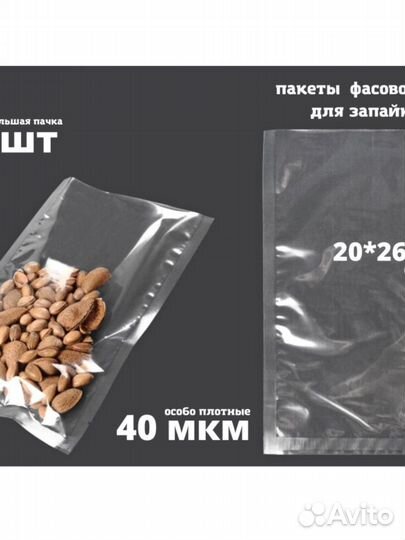 Упаковочные пакеты