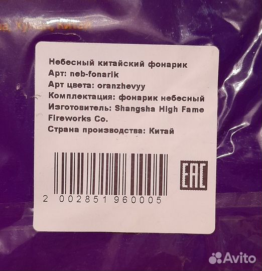 Небесный (китайский) фонарик - 2 шт