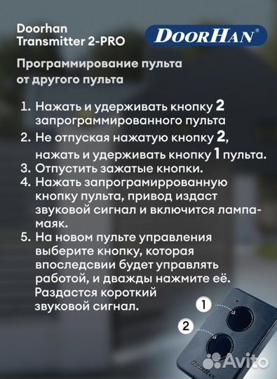 Doorhan Transmitter 2-PRO (Оригинал) пульт брелок