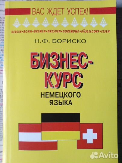 Немецкий язык: словари и учебники