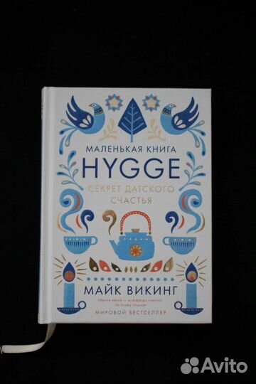 Книга Майк Викинг 