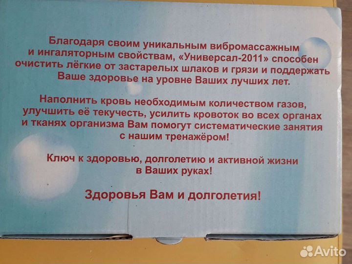 Дыхательный тренажер-массажер универсал-2011